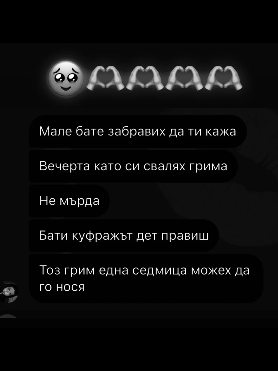 Отзив в Instagram: „Вечерта като си свалях грима… Не мърда… Тоз грим една седмица можех да го нося“