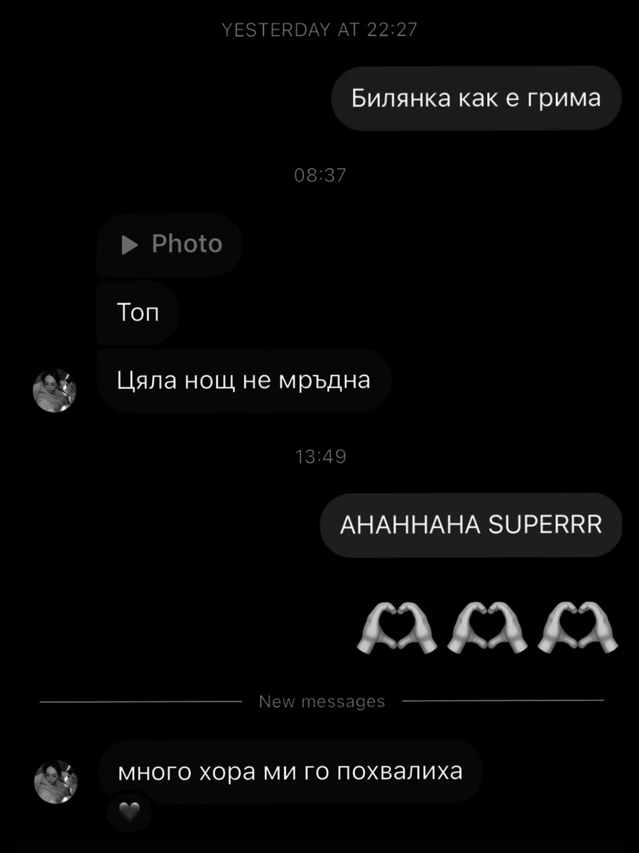 Отзив в Instagram: „Топ. Цяла нощ не мръдна… много хора ми го похвалиха“